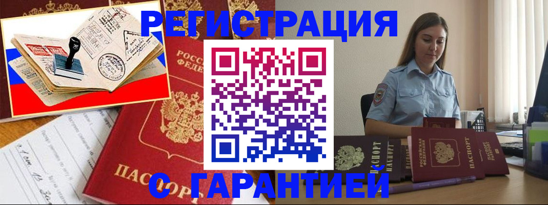 миграционный учет в Котовске